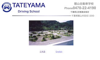 辰巳自動車学校