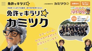 上筑波自動車学校(茨城)の料金、口コミ・評判まとめ